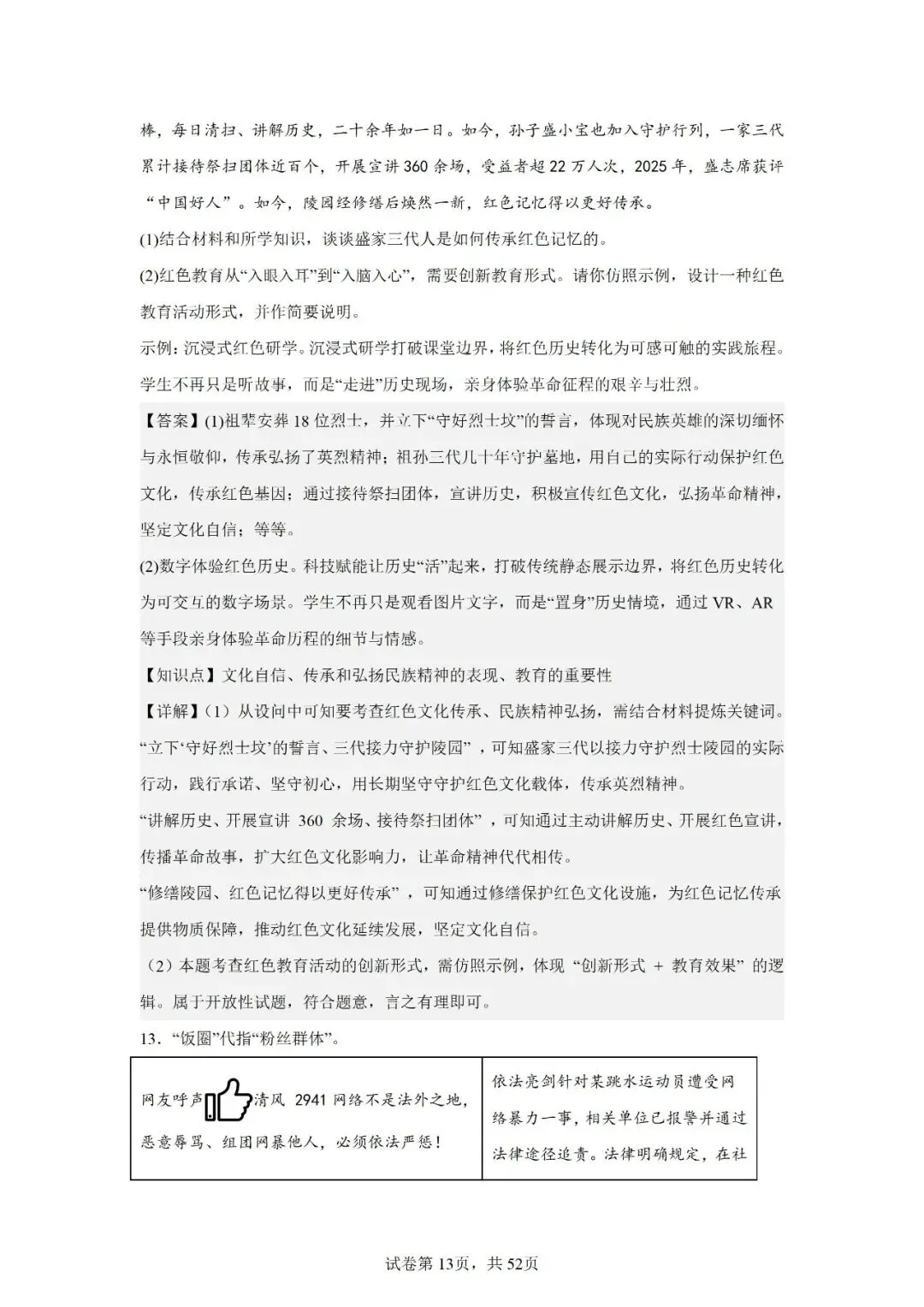 2026年安徽省中考道德与法治主观题汇编一(14)-第13张图片-四季读书网