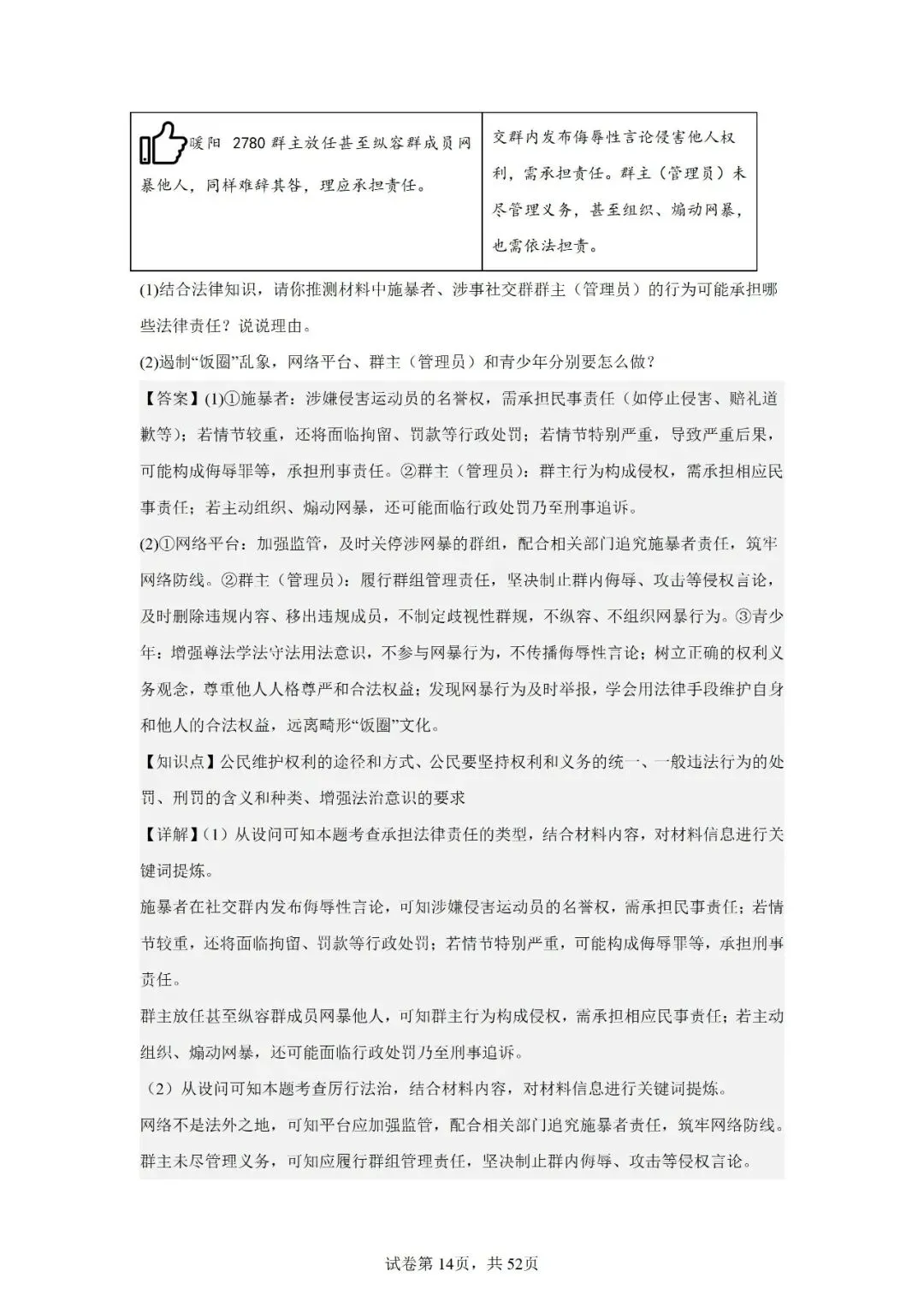 2026年安徽省中考道德与法治主观题汇编一(14)-第14张图片-四季读书网