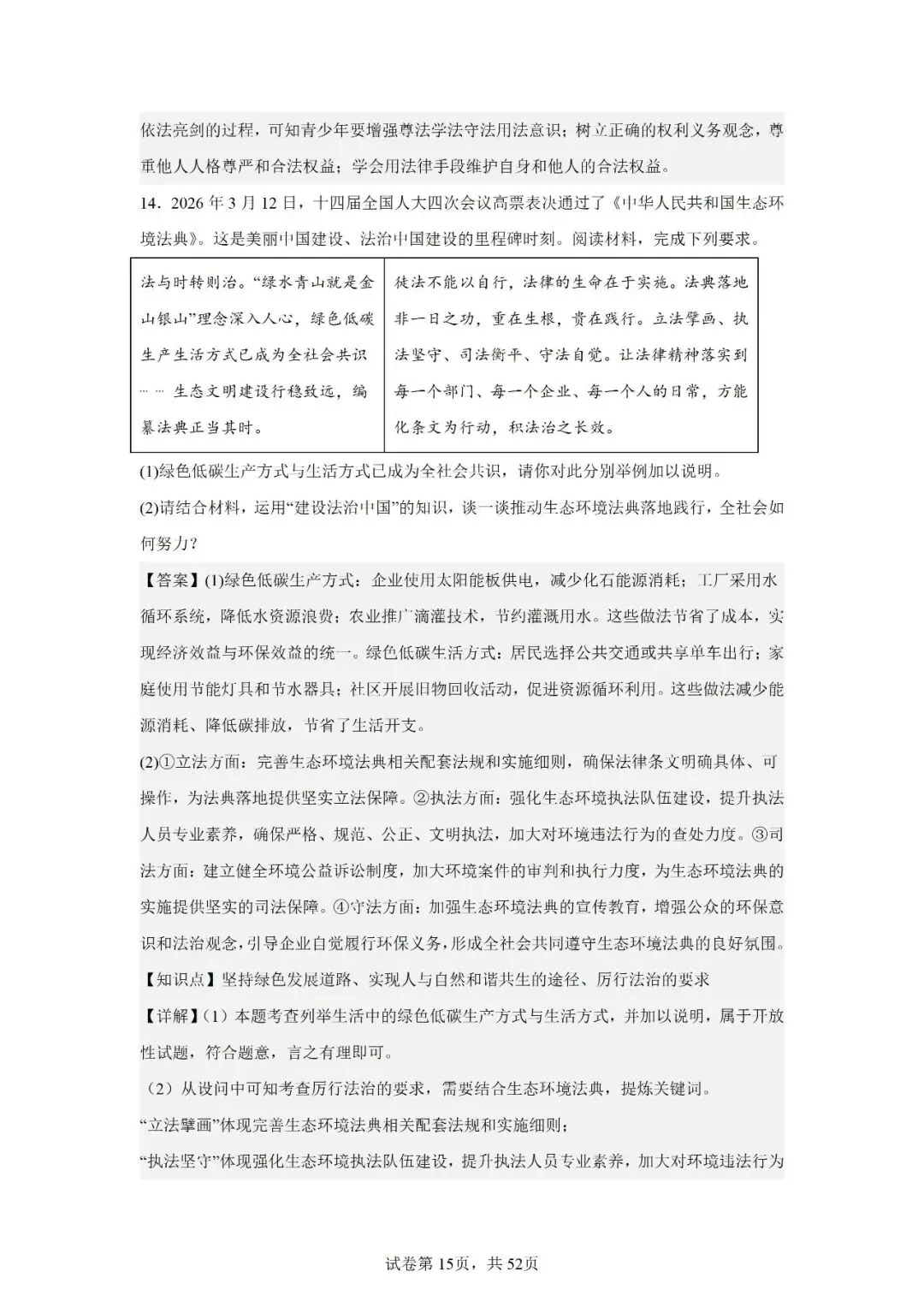 2026年安徽省中考道德与法治主观题汇编一(14)-第15张图片-四季读书网