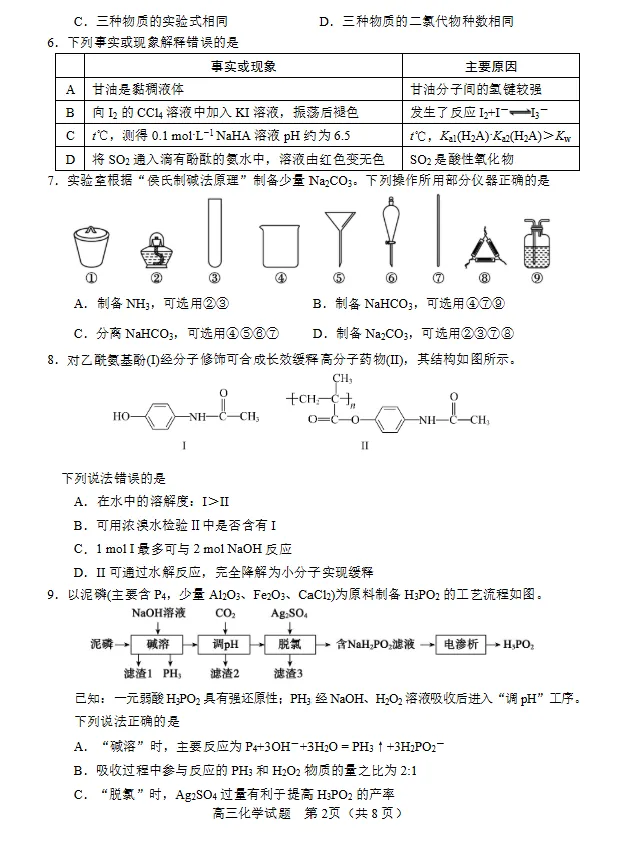 山东淄博市2026届高三下学期考前模拟考试 化学试题试卷及答案-第2张图片-四季读书网