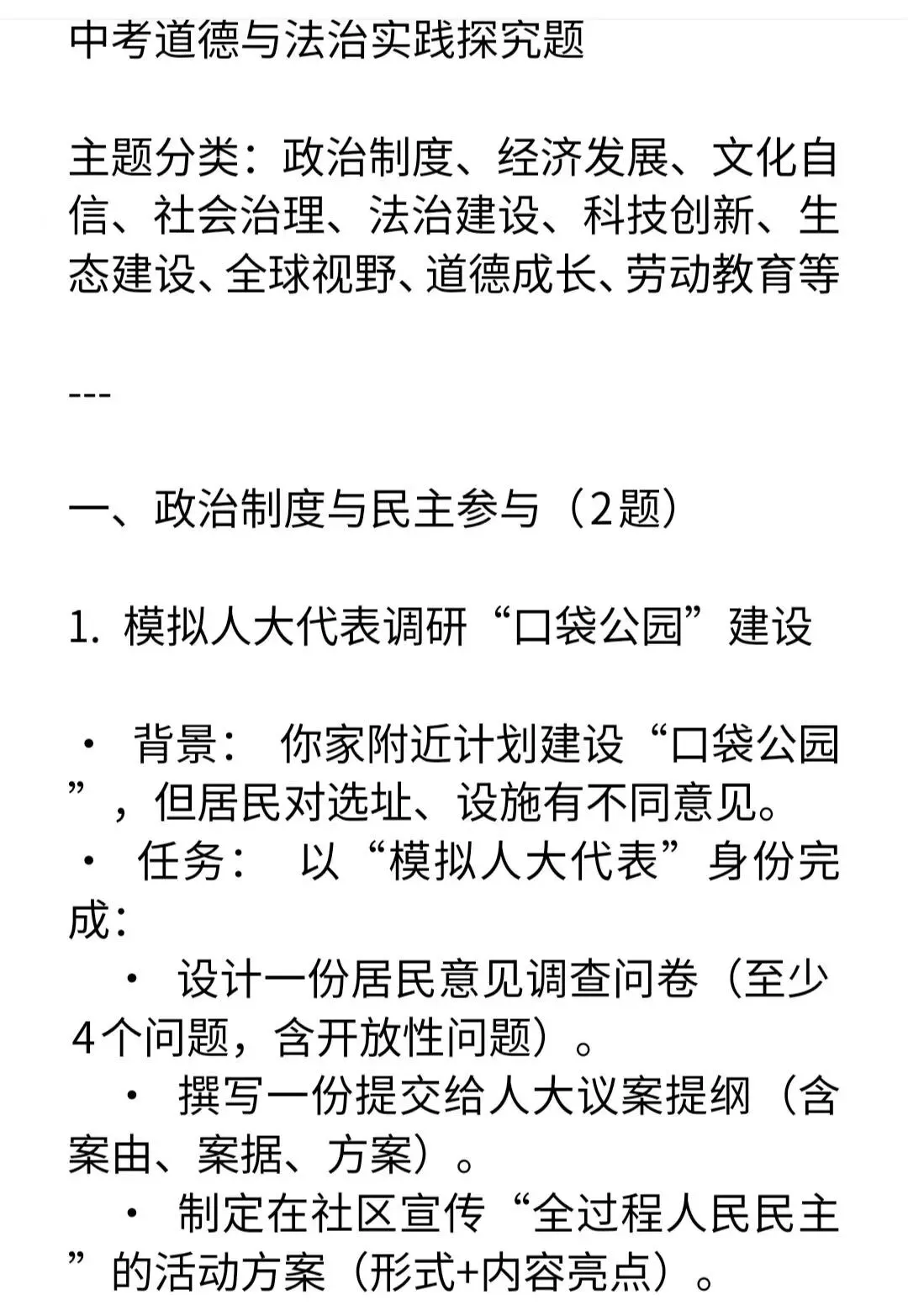 2026年中考道法高频考题实践探究题20道及答案-第1张图片-四季读书网