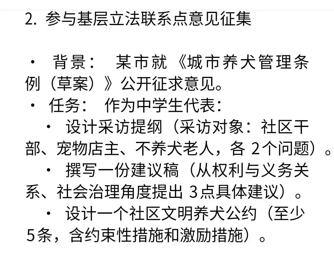 2026年中考道法高频考题实践探究题20道及答案-第2张图片-四季读书网