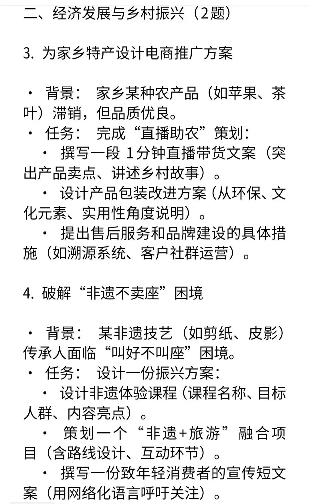 2026年中考道法高频考题实践探究题20道及答案-第3张图片-四季读书网