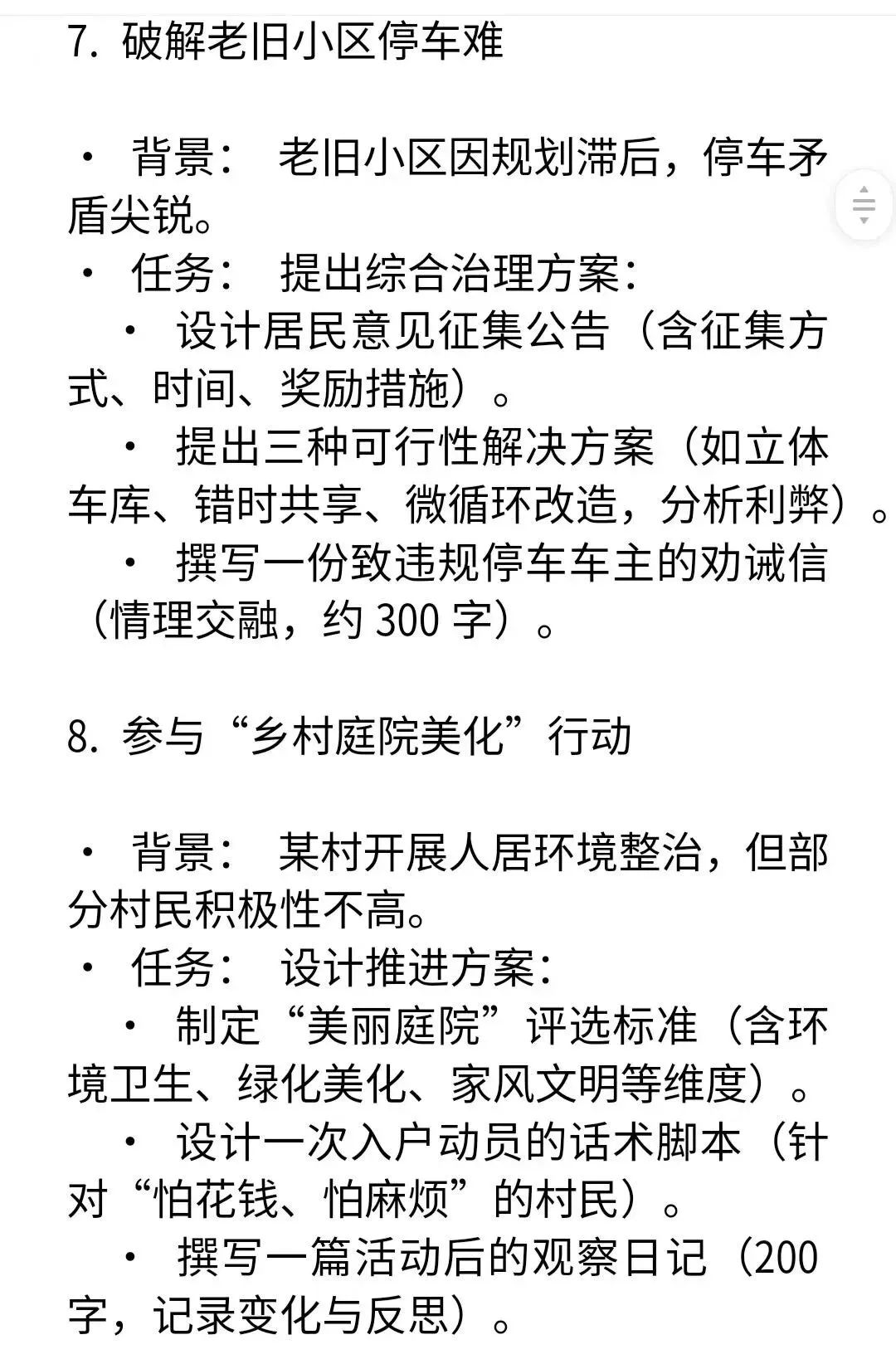 2026年中考道法高频考题实践探究题20道及答案-第4张图片-四季读书网