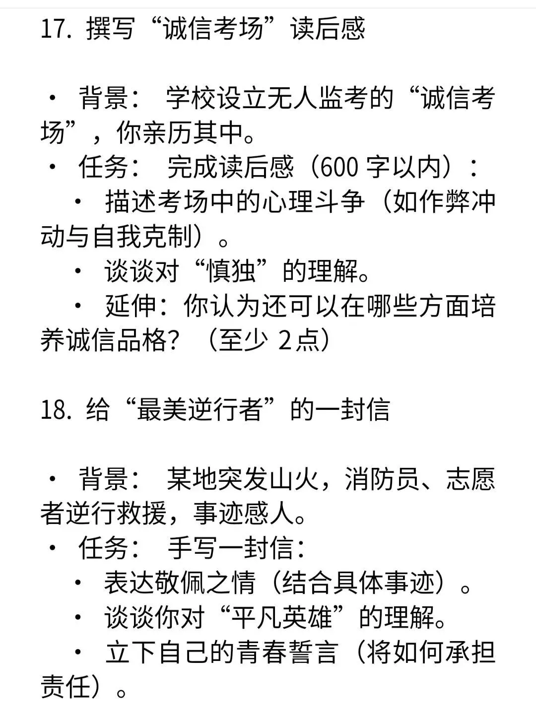 2026年中考道法高频考题实践探究题20道及答案-第5张图片-四季读书网