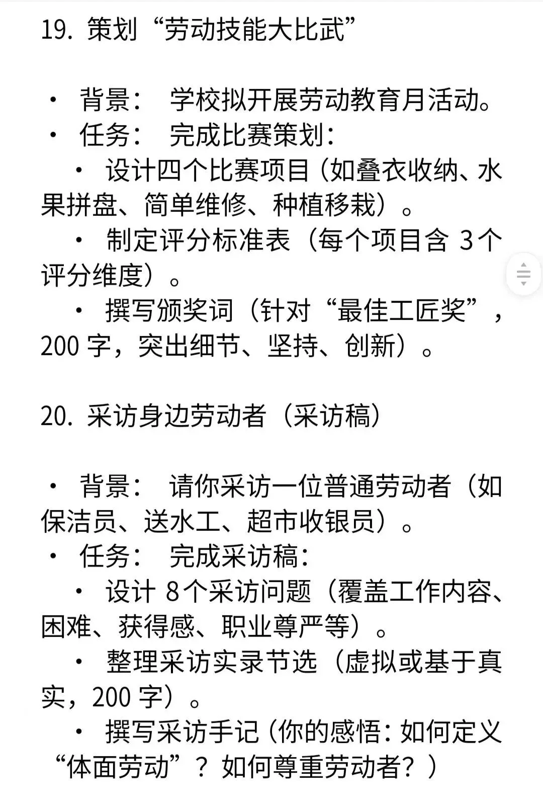 2026年中考道法高频考题实践探究题20道及答案-第6张图片-四季读书网