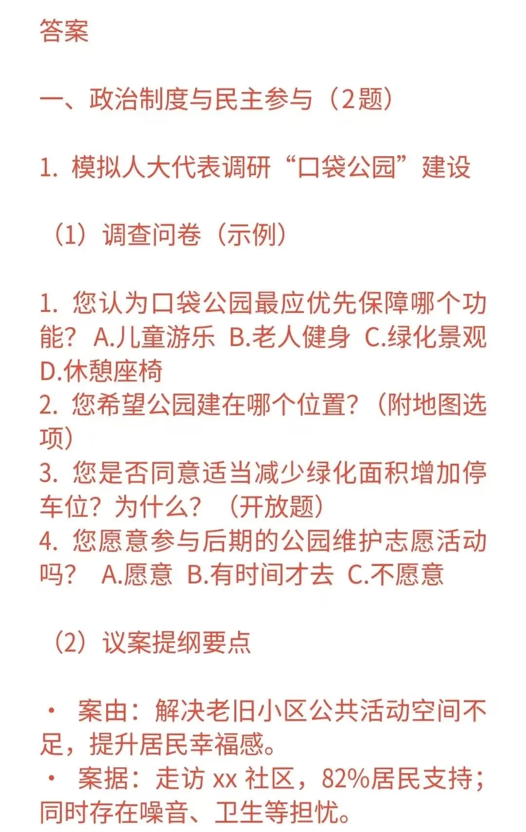 2026年中考道法高频考题实践探究题20道及答案-第7张图片-四季读书网
