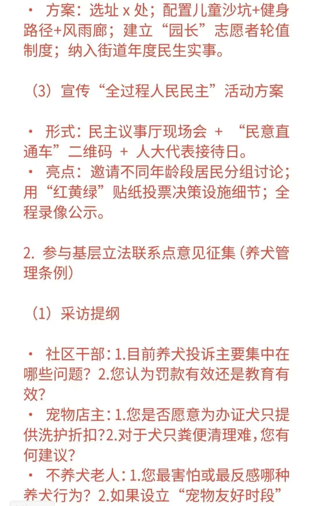 2026年中考道法高频考题实践探究题20道及答案-第8张图片-四季读书网