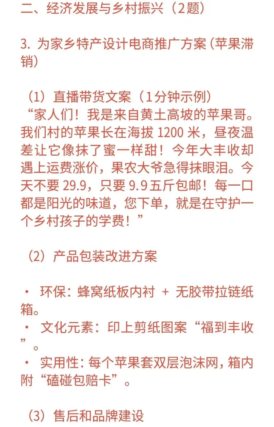 2026年中考道法高频考题实践探究题20道及答案-第10张图片-四季读书网