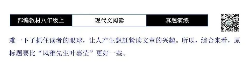 【现代文阅读-真题演练】八年级上-30-叶嘉莹:用生命放歌,为文化传薪-思维导图+试题精析-第13张图片-四季读书网