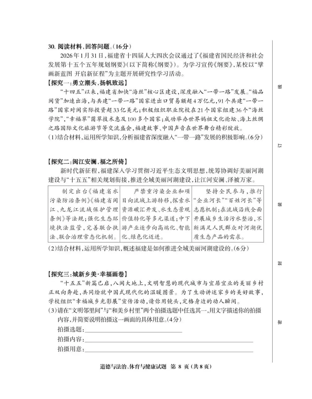 2026年中考道德与法治模拟考试(七十五)试题及参考答案(2025一2026三明市初中毕业班第二次教学质量监测)-第8张图片-四季读书网