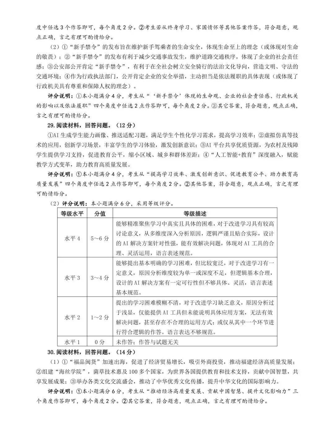 2026年中考道德与法治模拟考试(七十五)试题及参考答案(2025一2026三明市初中毕业班第二次教学质量监测)-第10张图片-四季读书网