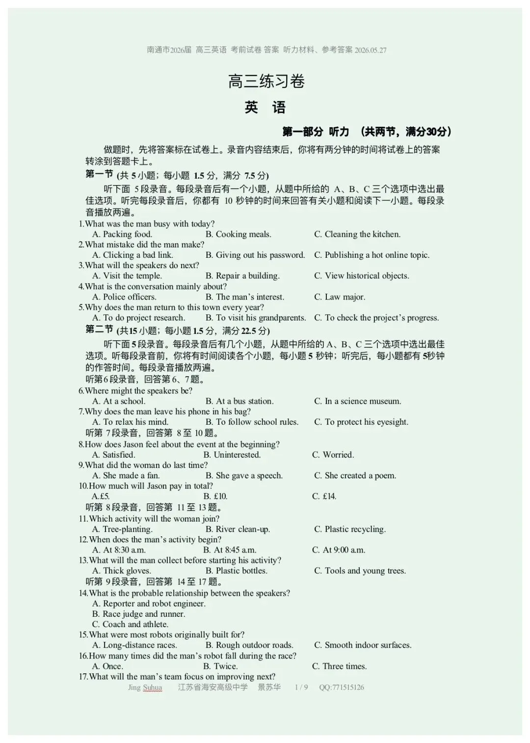 好题分享!备课日常!高三英语南通模拟考26年5月-第1张图片-四季读书网