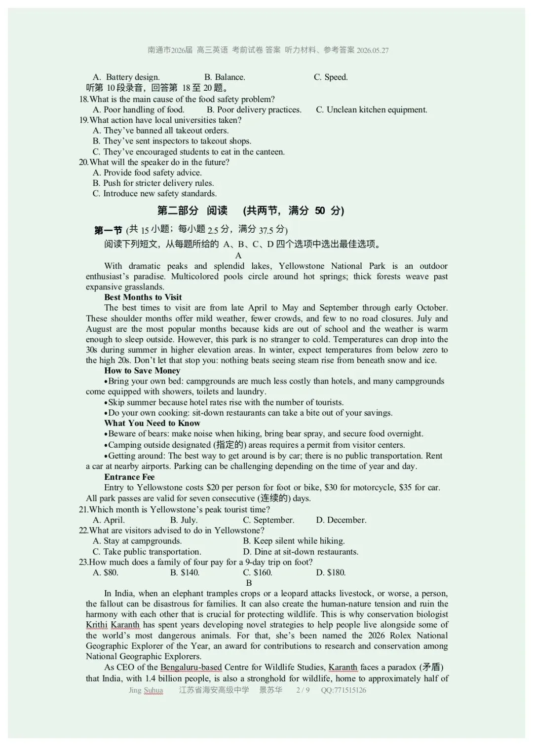 好题分享!备课日常!高三英语南通模拟考26年5月-第2张图片-四季读书网