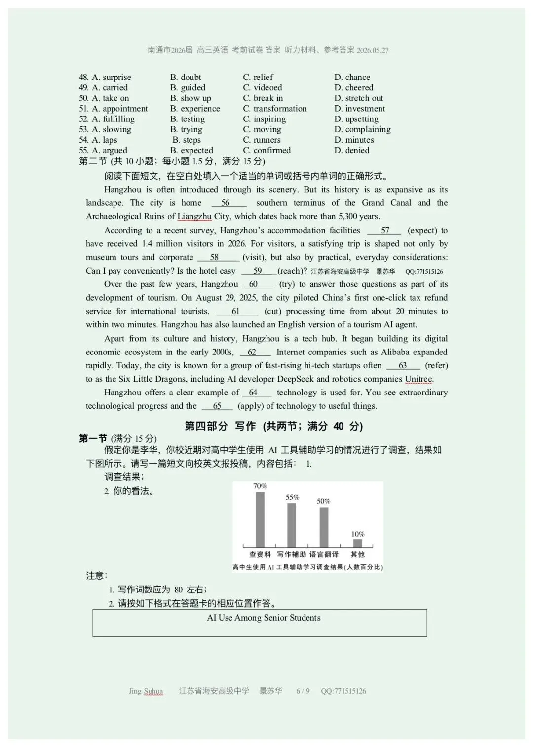 好题分享!备课日常!高三英语南通模拟考26年5月-第6张图片-四季读书网