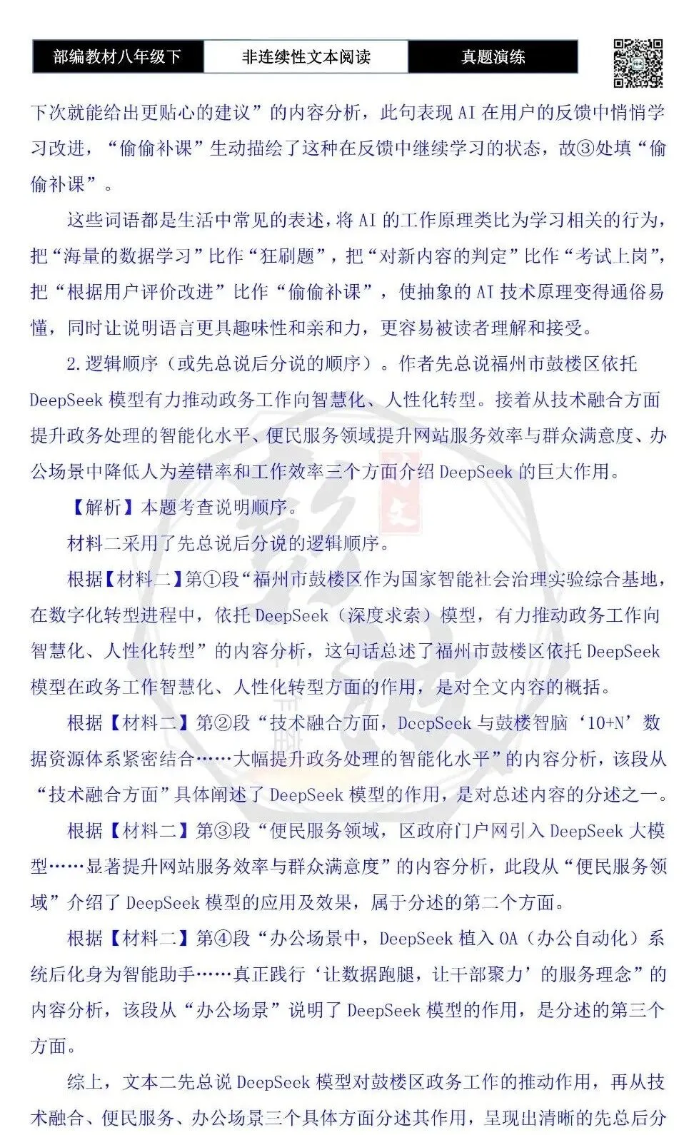 【非连续性文本阅读-真题演练】八年级下-38-人工智能(AI)的工作原理-试题精析-第7张图片-四季读书网