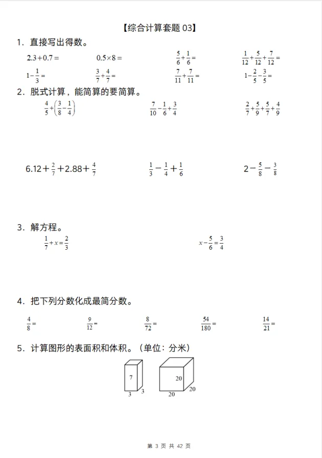 五年级下册数学【综合计算专项练习】真题+经典题型-第4张图片-四季读书网
