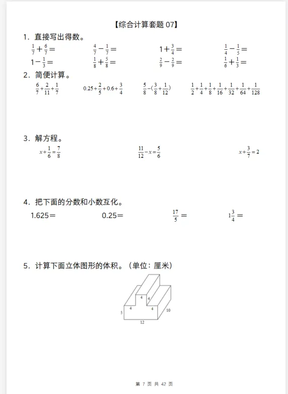 五年级下册数学【综合计算专项练习】真题+经典题型-第8张图片-四季读书网