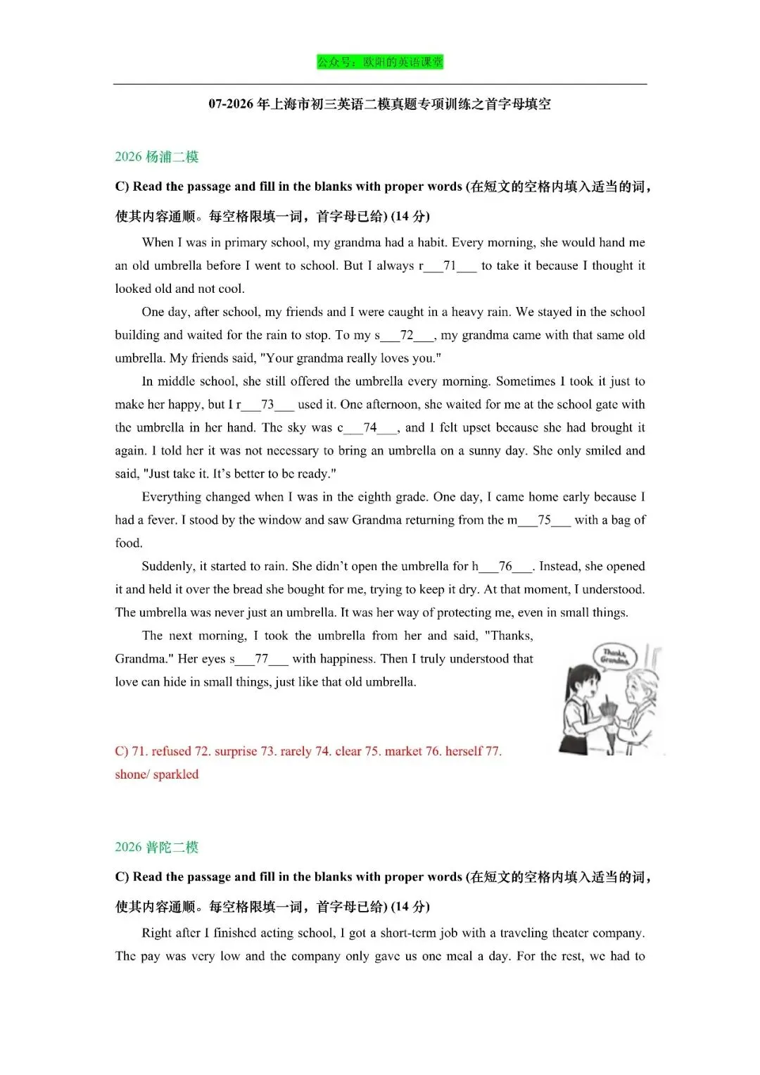 2026年上海市初三英语二模真题专项训练之首字母填空-第2张图片-四季读书网
