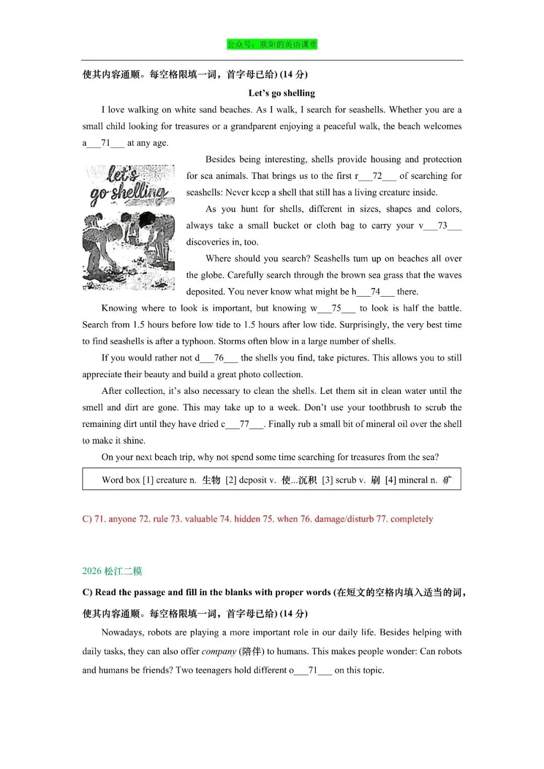 2026年上海市初三英语二模真题专项训练之首字母填空-第4张图片-四季读书网