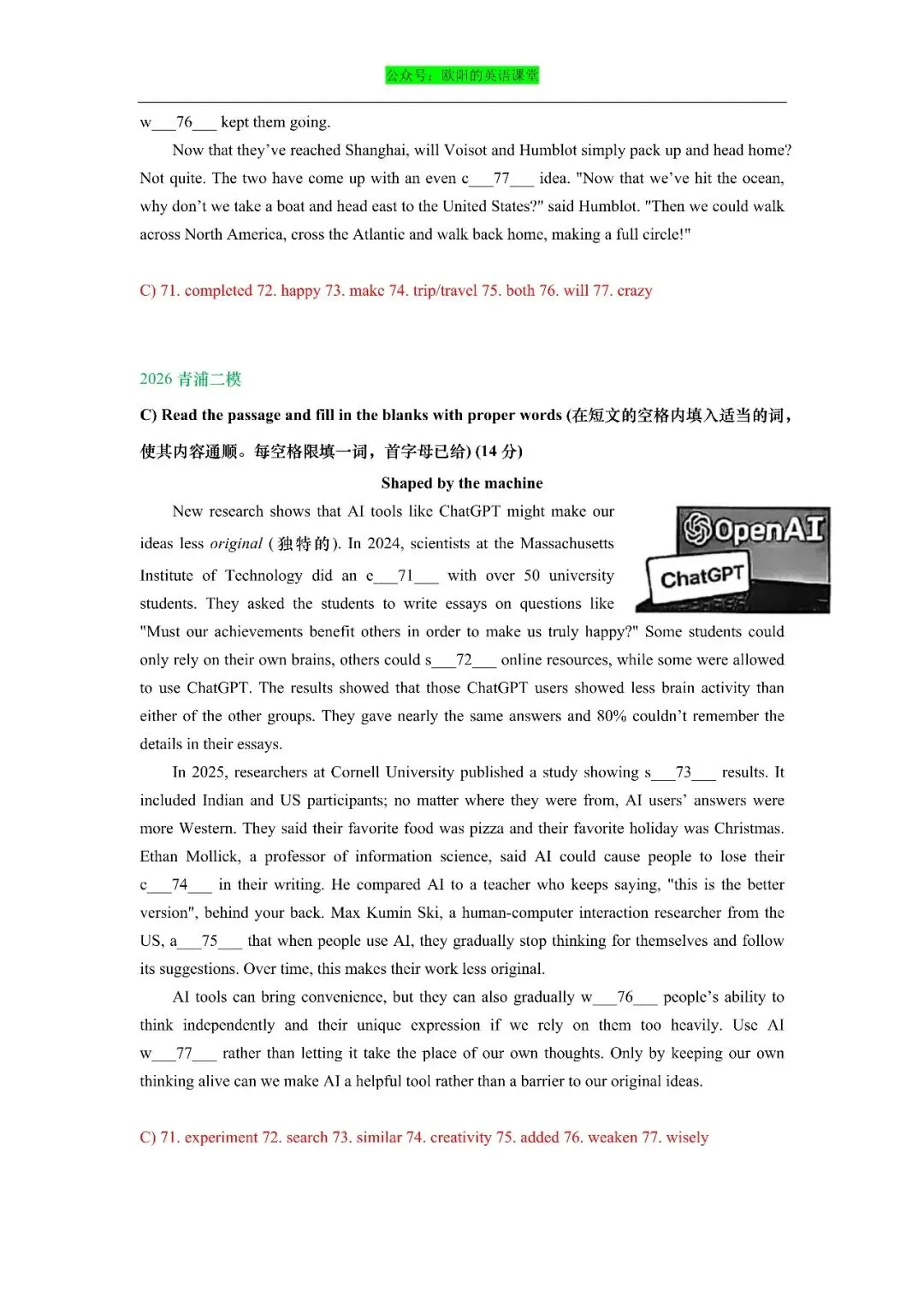 2026年上海市初三英语二模真题专项训练之首字母填空-第13张图片-四季读书网
