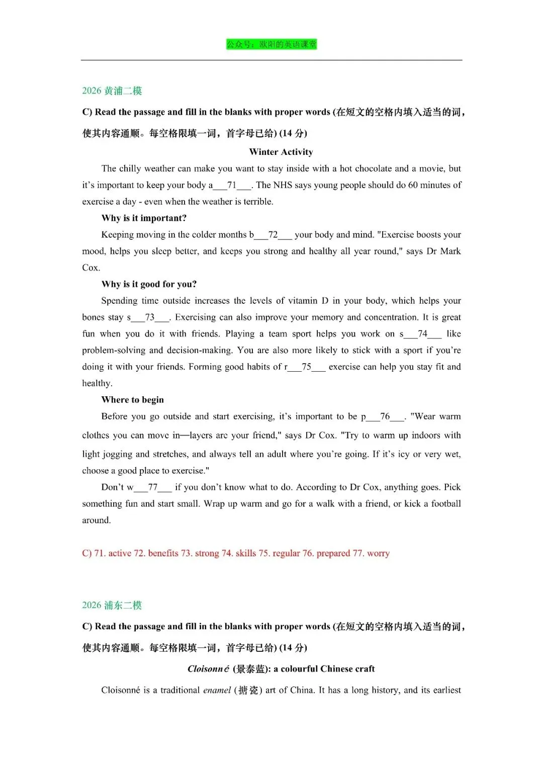 2026年上海市初三英语二模真题专项训练之首字母填空-第14张图片-四季读书网