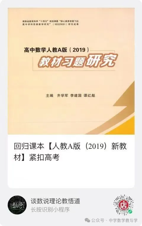 回归教材:课本习题 2025 高考真题!逐题对比-第10张图片-四季读书网