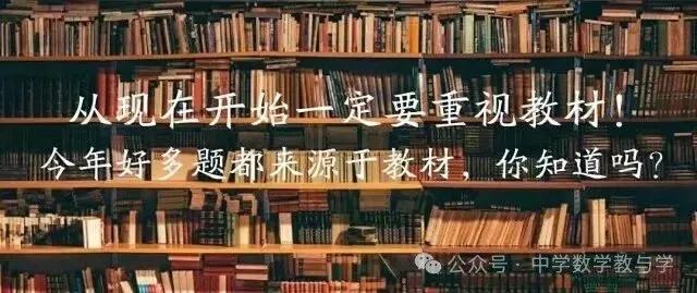 回归教材:课本习题 2025 高考真题!逐题对比-第14张图片-四季读书网