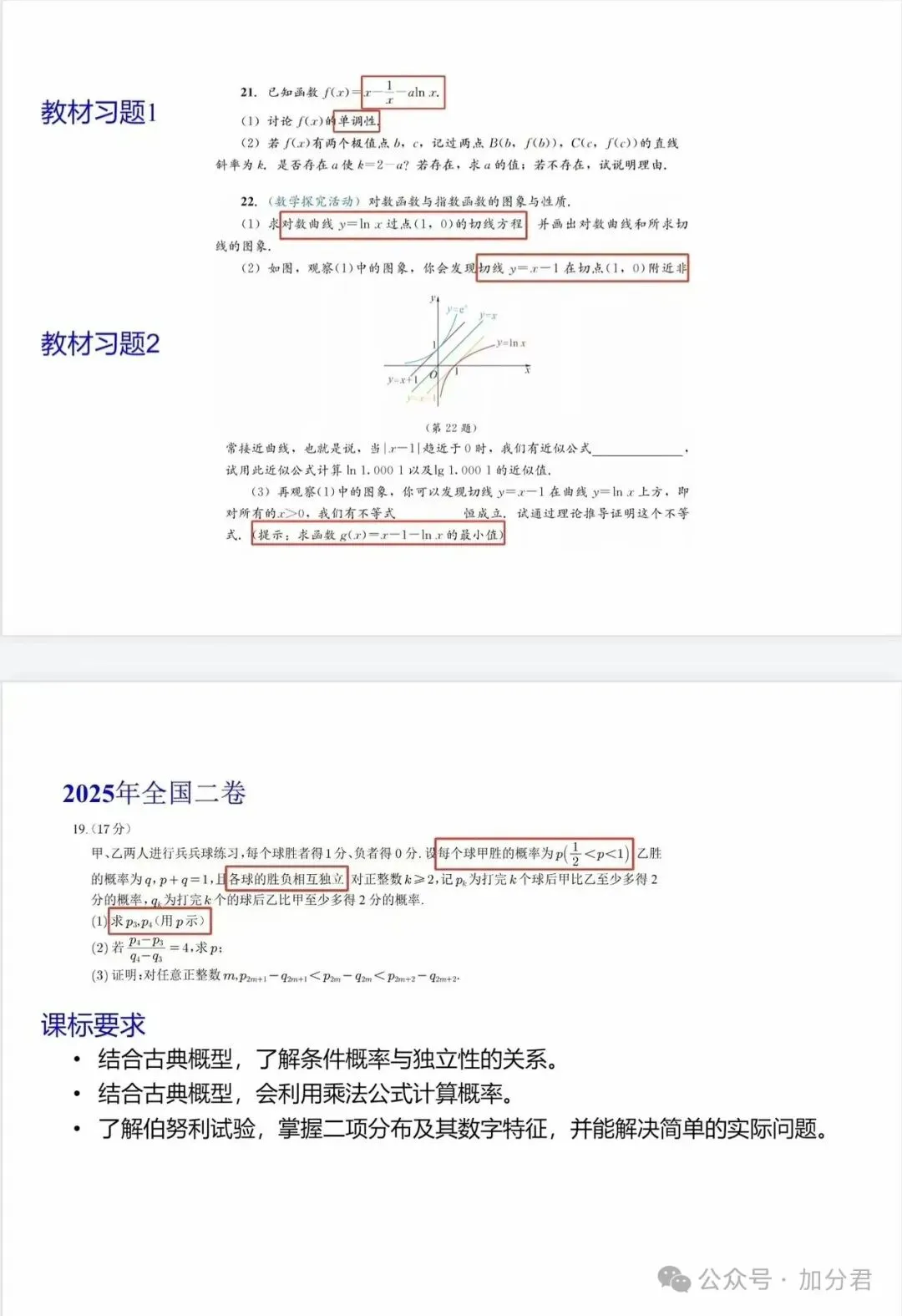 回归教材:课本习题 2025 高考真题!逐题对比-第15张图片-四季读书网