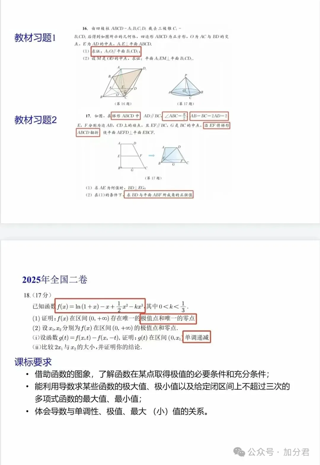 回归教材:课本习题 2025 高考真题!逐题对比-第16张图片-四季读书网