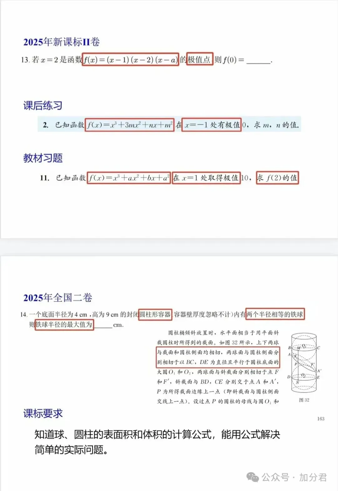 回归教材:课本习题 2025 高考真题!逐题对比-第20张图片-四季读书网