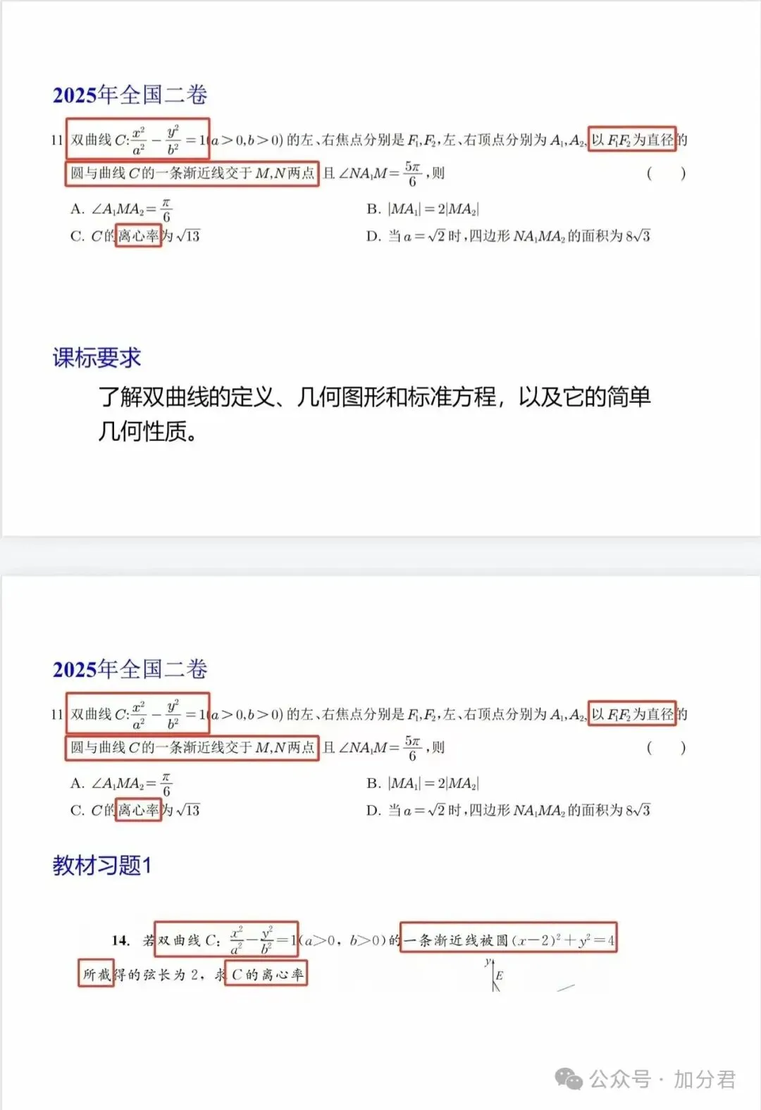 回归教材:课本习题 2025 高考真题!逐题对比-第23张图片-四季读书网