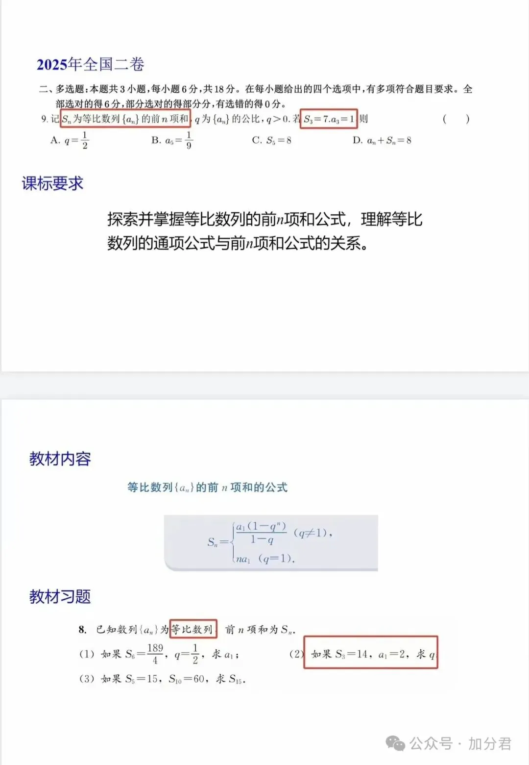 回归教材:课本习题 2025 高考真题!逐题对比-第25张图片-四季读书网