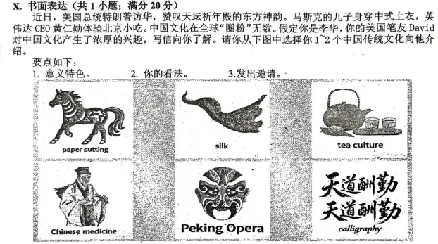 【试卷拆解】2026中考英语三模试卷拆解分析-第24张图片-四季读书网