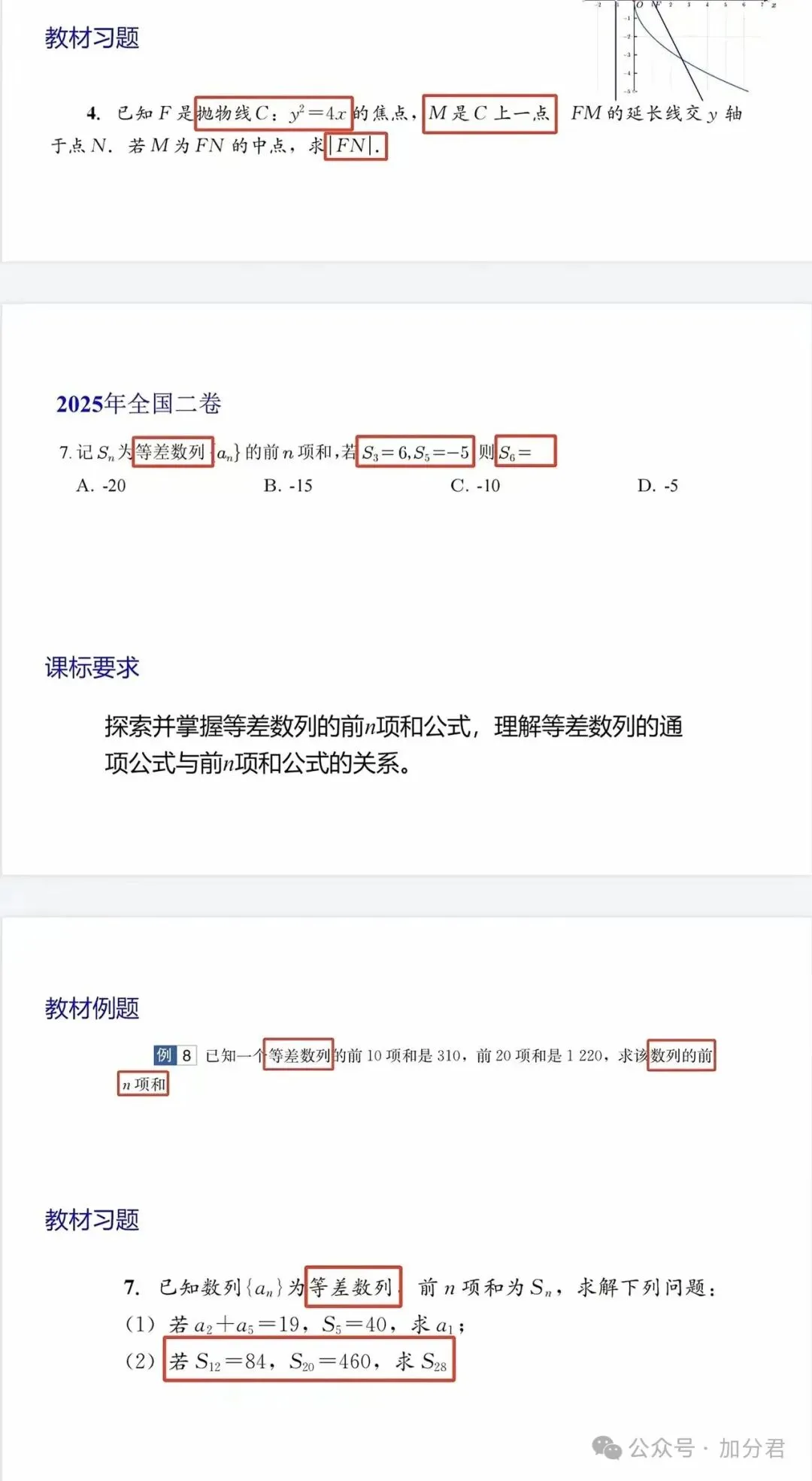 回归教材:课本习题 2025 高考真题!逐题对比-第27张图片-四季读书网