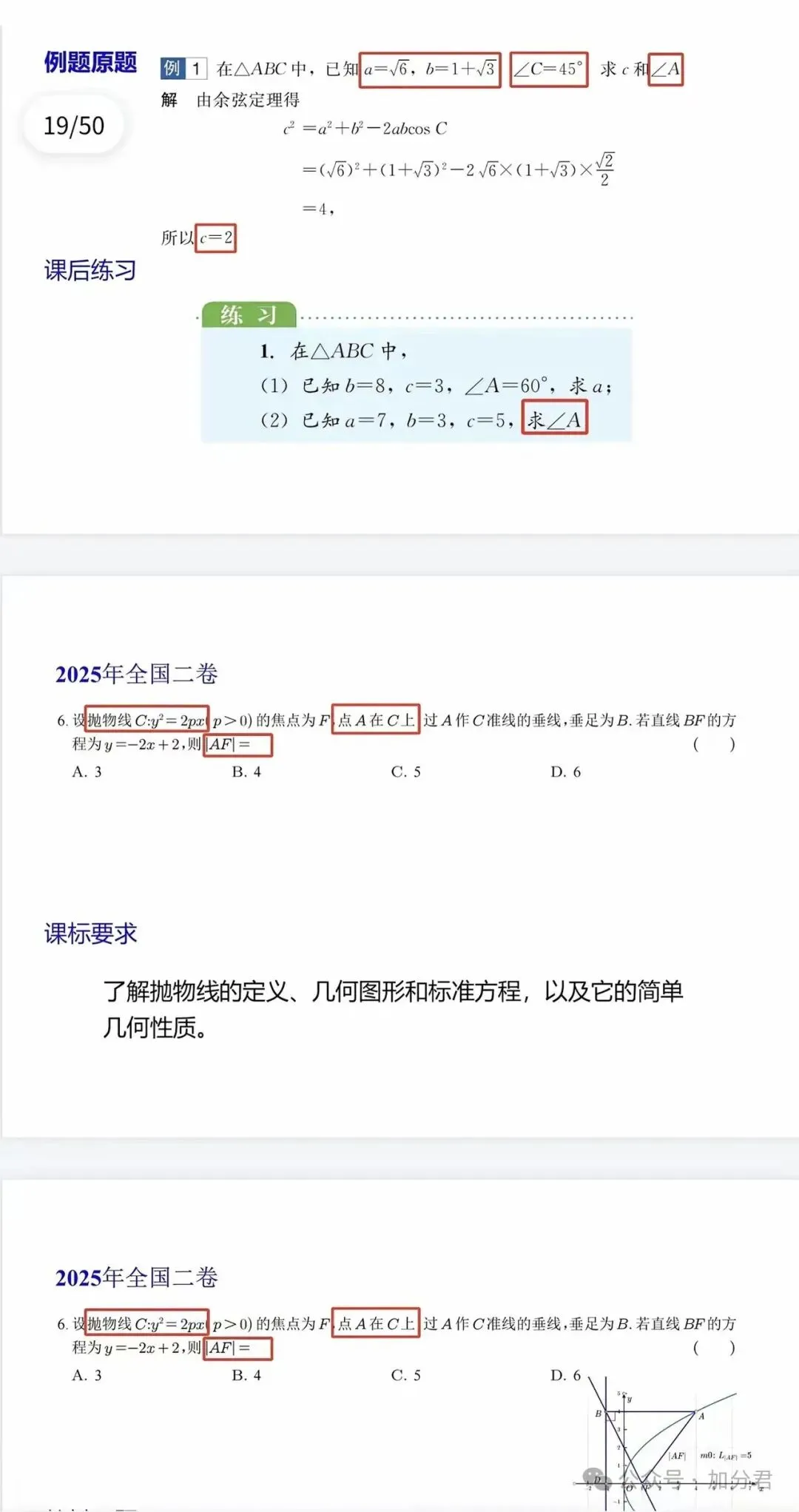 回归教材:课本习题 2025 高考真题!逐题对比-第28张图片-四季读书网