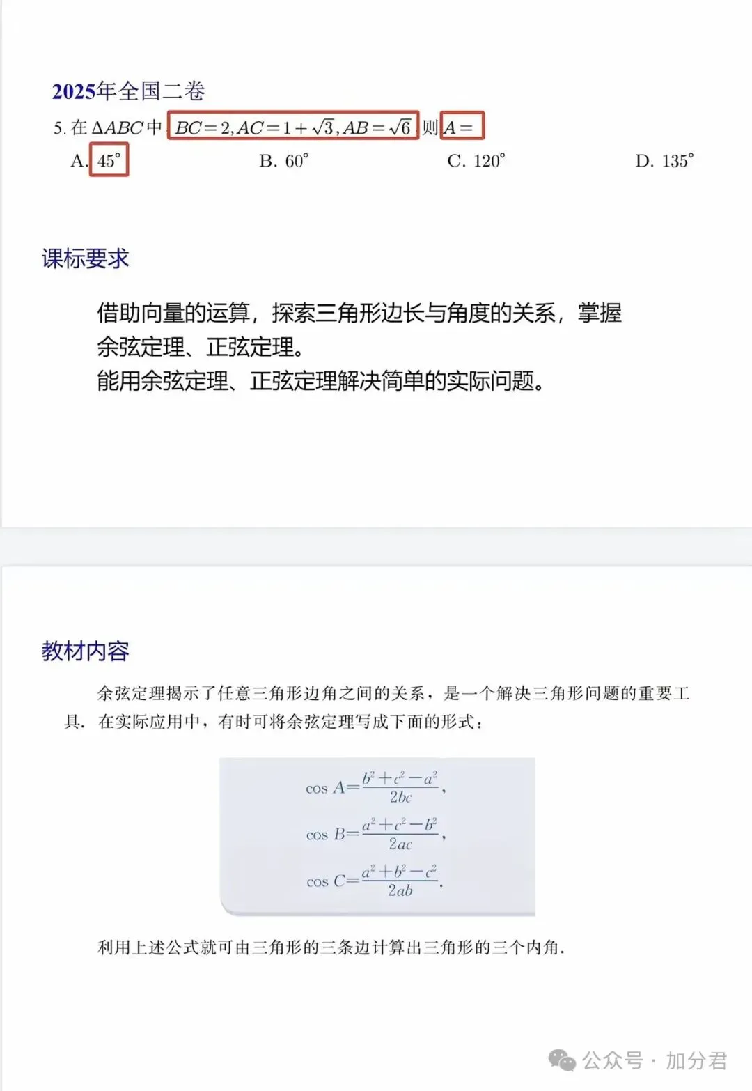 回归教材:课本习题 2025 高考真题!逐题对比-第29张图片-四季读书网