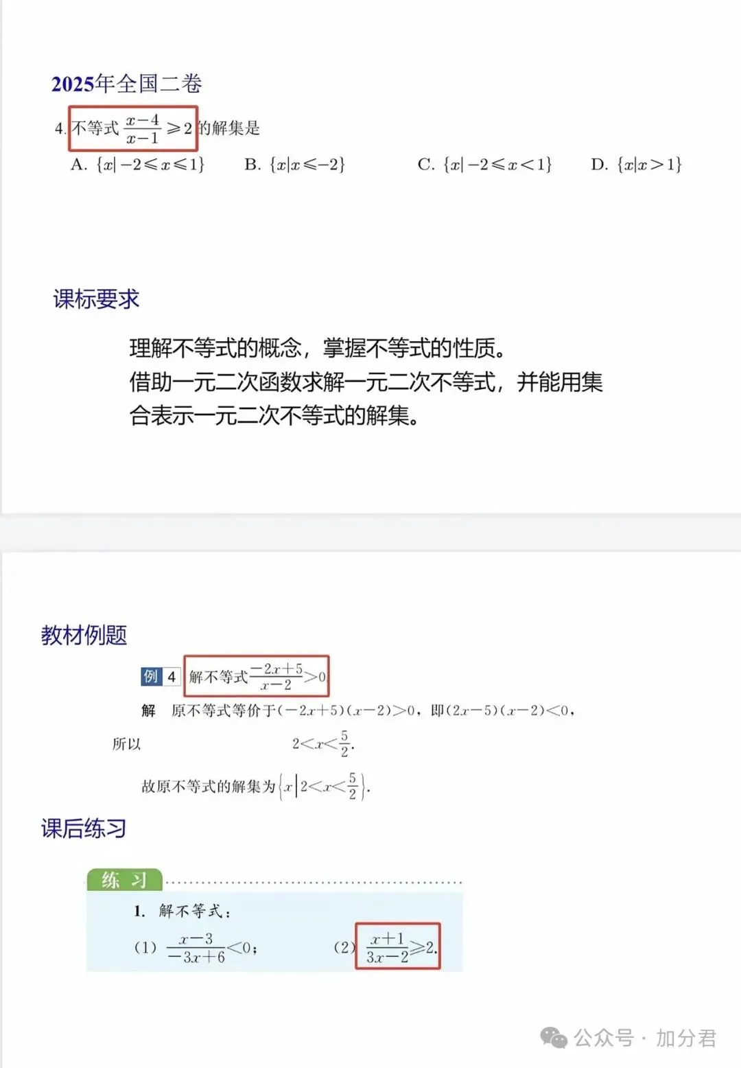 回归教材:课本习题 2025 高考真题!逐题对比-第30张图片-四季读书网