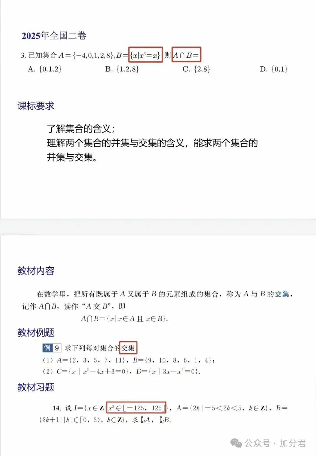 回归教材:课本习题 2025 高考真题!逐题对比-第31张图片-四季读书网