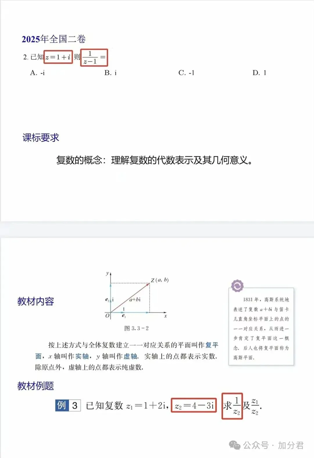 回归教材:课本习题 2025 高考真题!逐题对比-第32张图片-四季读书网
