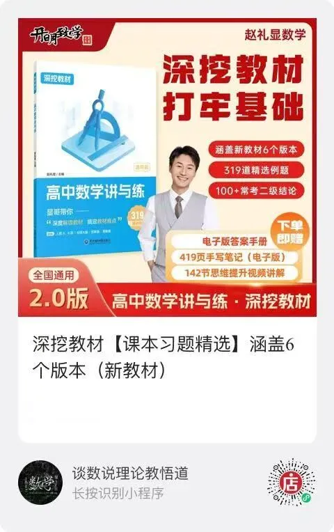 回归教材:课本习题 2025 高考真题!逐题对比-第34张图片-四季读书网