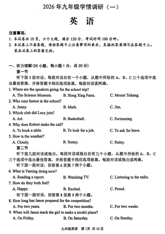 2026安阳一模英语试卷及答案-第2张图片-四季读书网