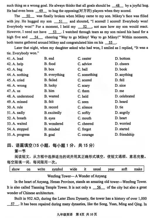 2026安阳一模英语试卷及答案-第9张图片-四季读书网
