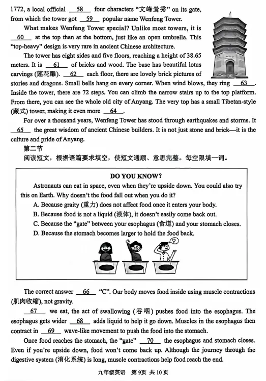 2026安阳一模英语试卷及答案-第10张图片-四季读书网