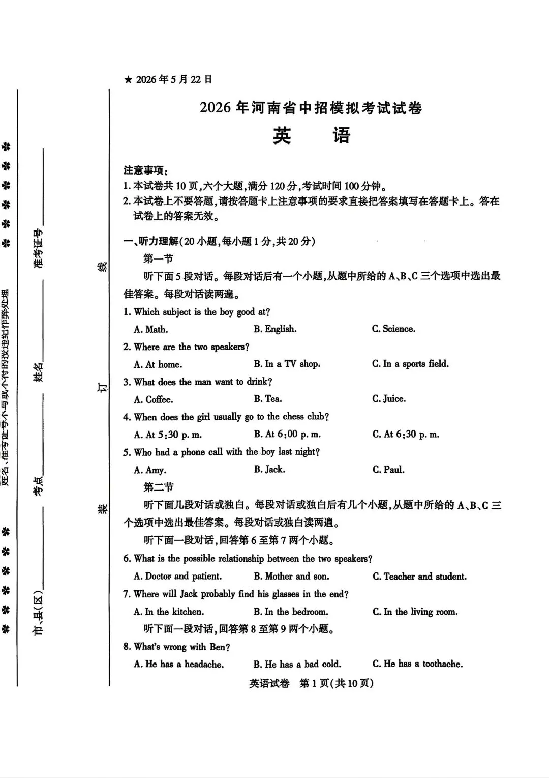 2026信阳市部分地区中招二模英语试卷,听力音频-第1张图片-四季读书网