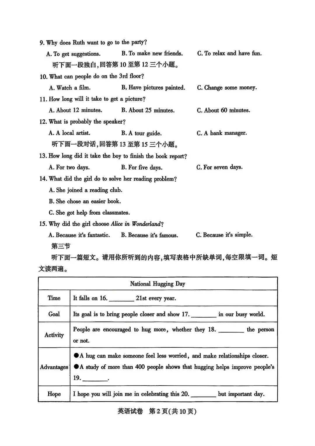 2026信阳市部分地区中招二模英语试卷,听力音频-第2张图片-四季读书网