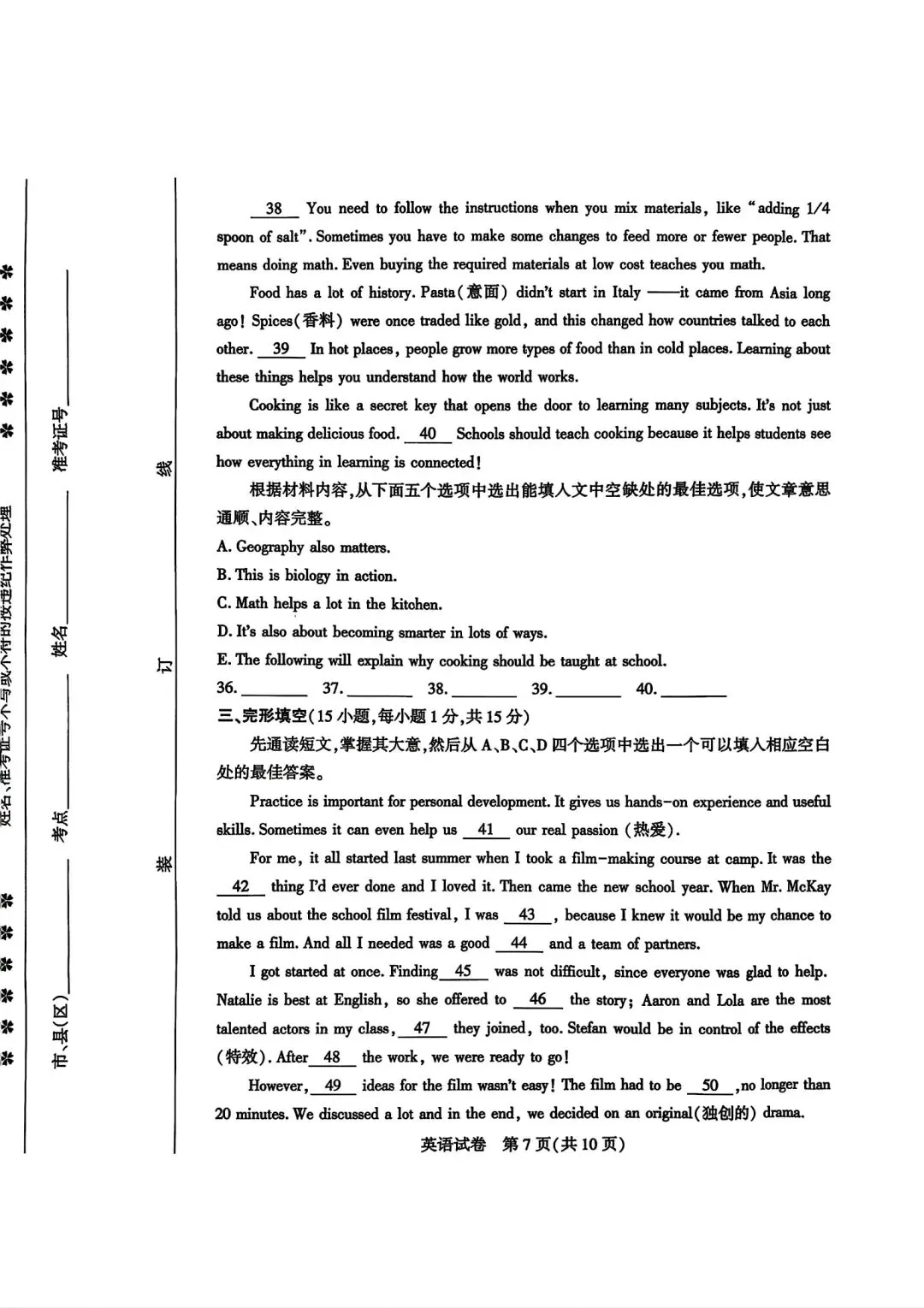 2026信阳市部分地区中招二模英语试卷,听力音频-第7张图片-四季读书网