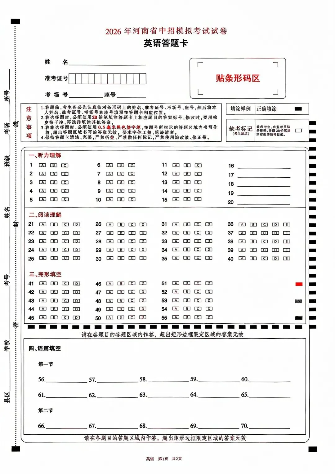 2026信阳市部分地区中招二模英语试卷,听力音频-第11张图片-四季读书网
