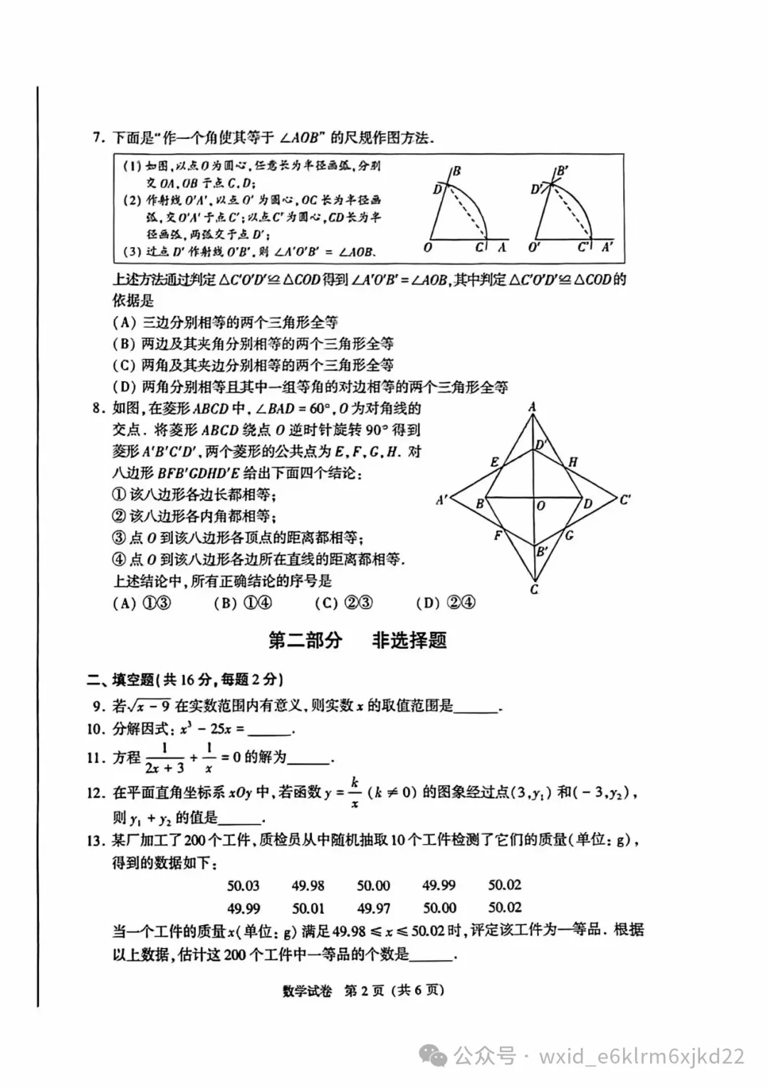 2024北京市中考试卷-第2张图片-四季读书网