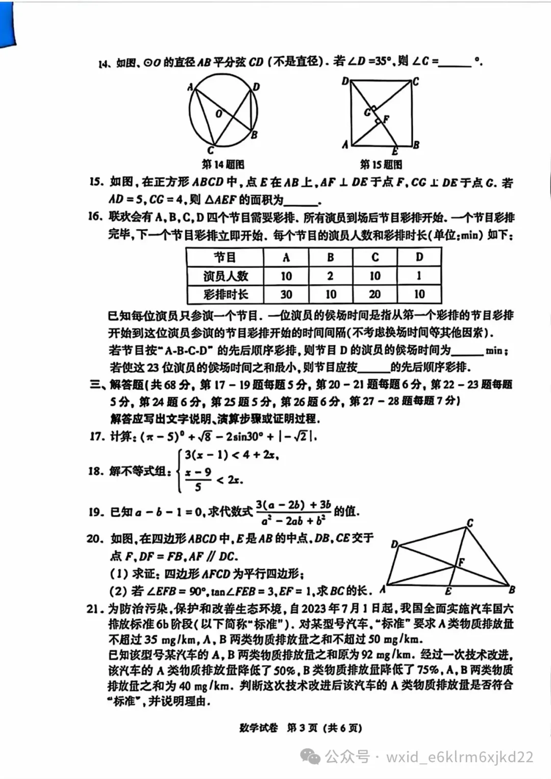 2024北京市中考试卷-第3张图片-四季读书网